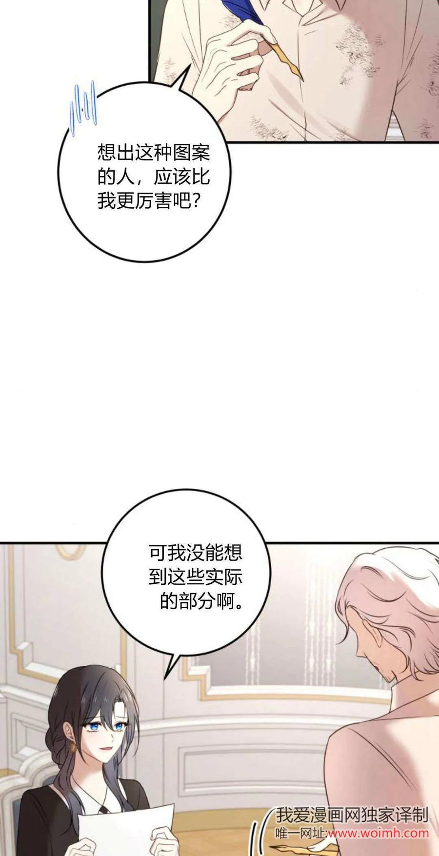 恶女只想安静地生活！ - 第14话 - 第15张图