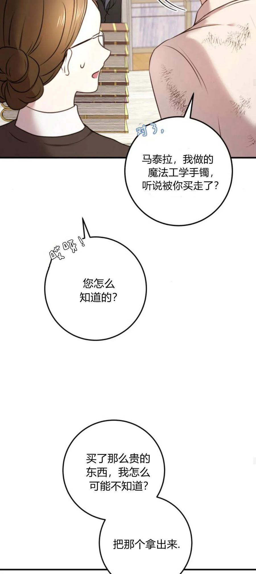 恶女只想安静地生活！ - 第14话 - 第23张图