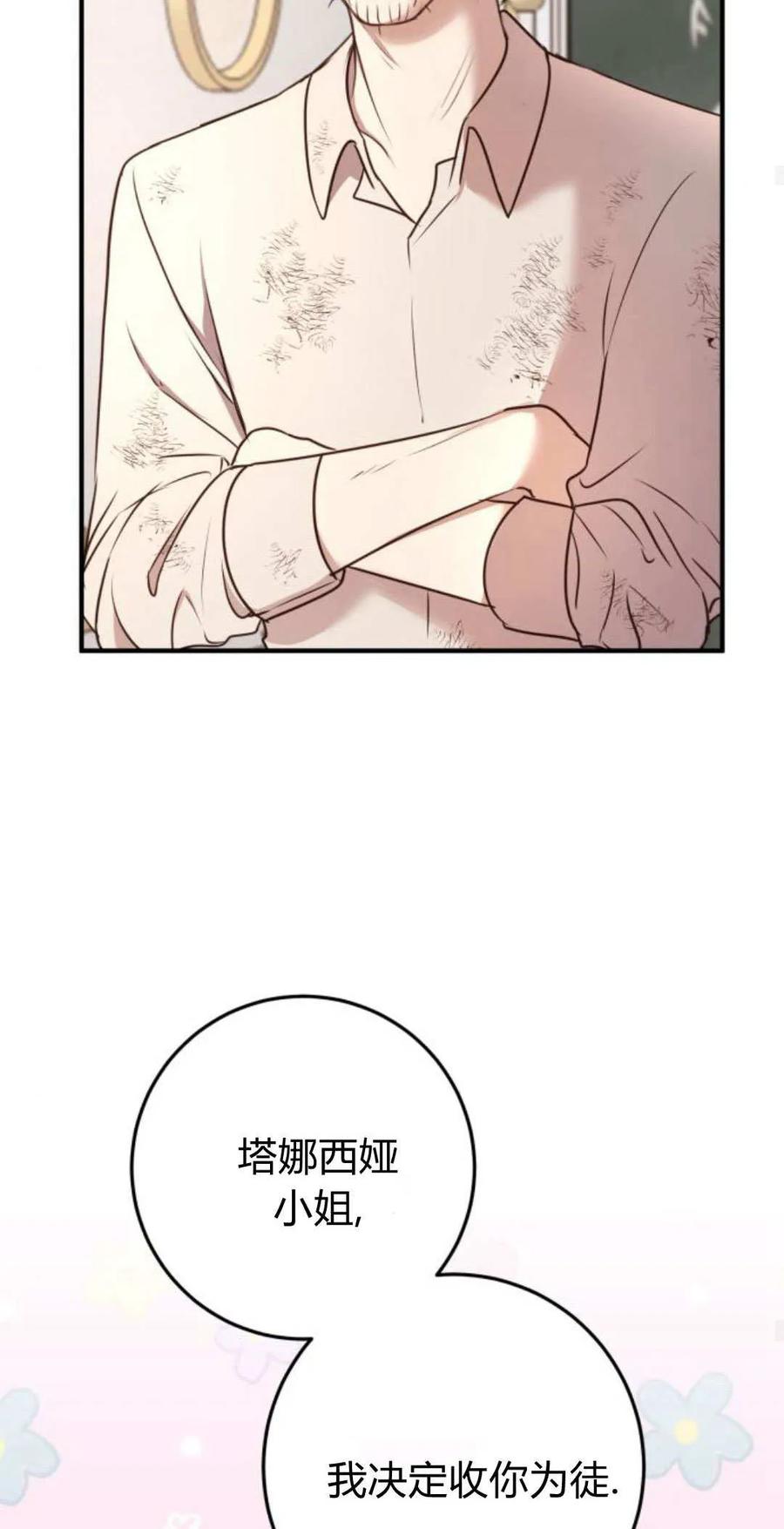 恶女只想安静地生活！ - 第14话 - 第17张图