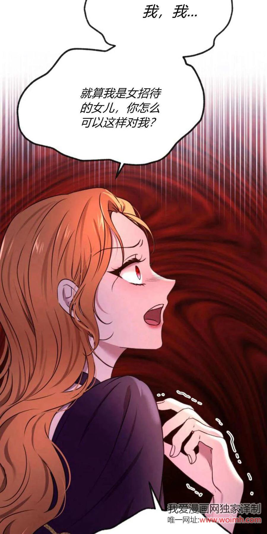 恶女只想安静地生活！ - 第14话 - 第65张图