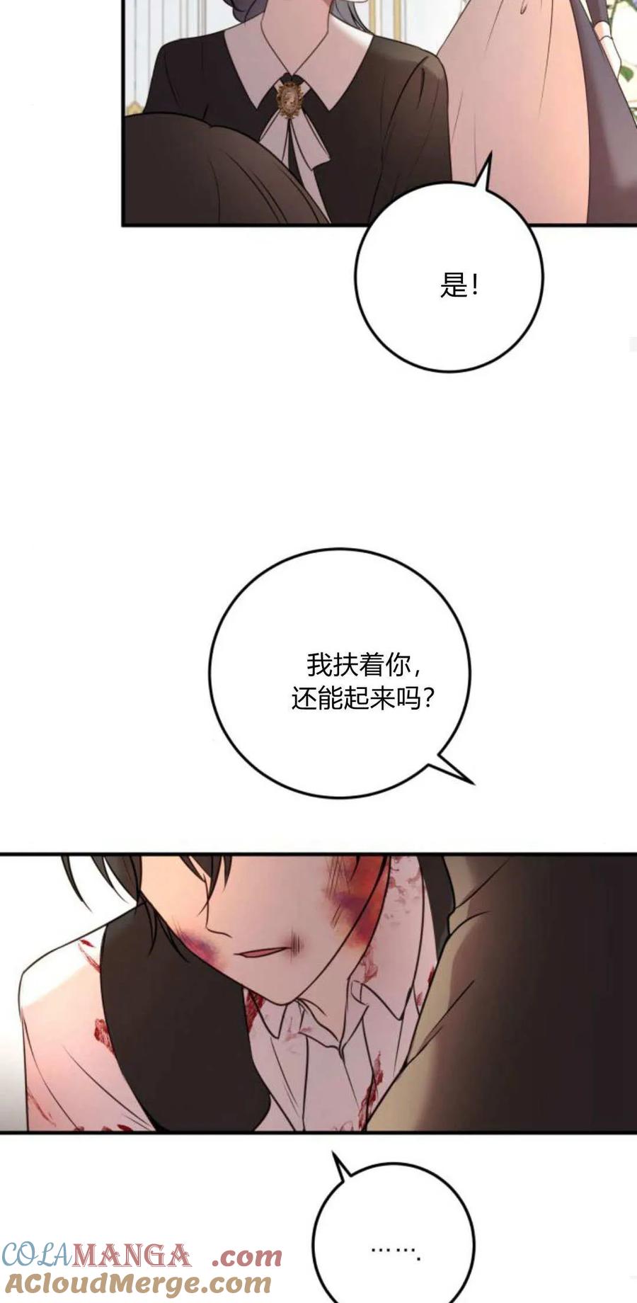 恶女只想安静地生活！ - 第14话 - 第73张图