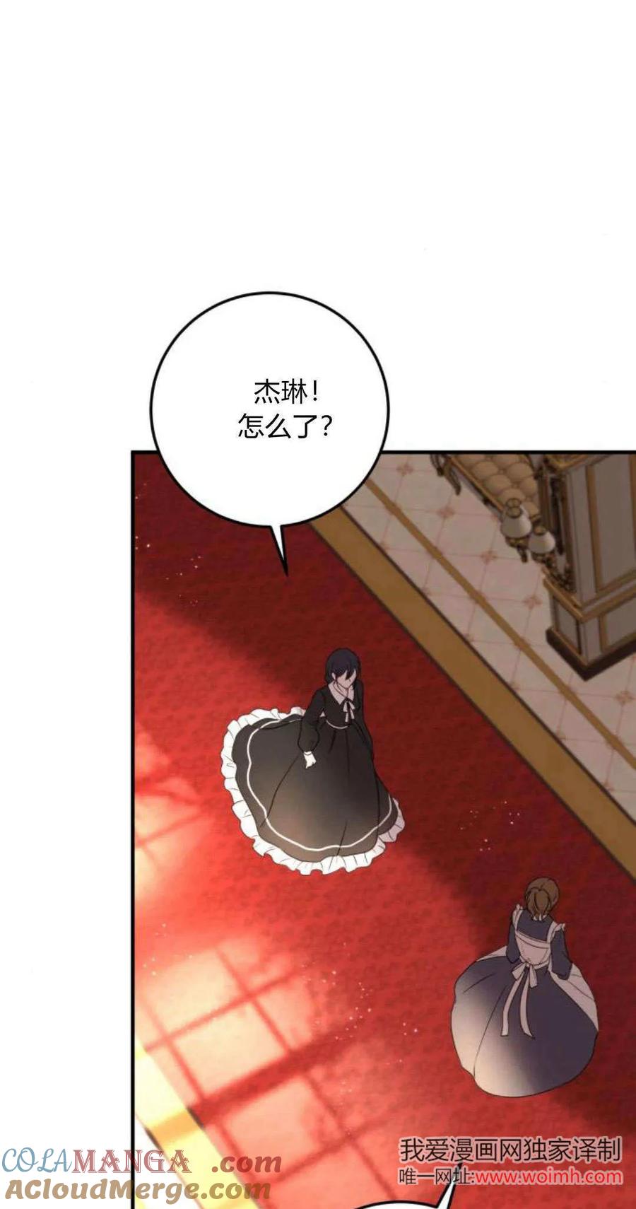 恶女只想安静地生活！ - 第14话 - 第31张图