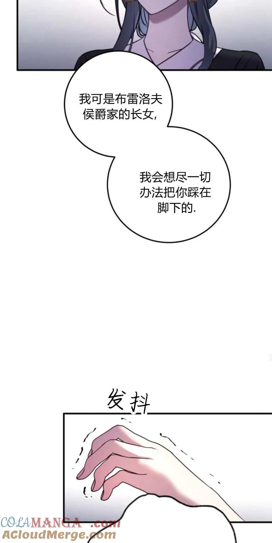 恶女只想安静地生活！ - 第14话 - 第64张图