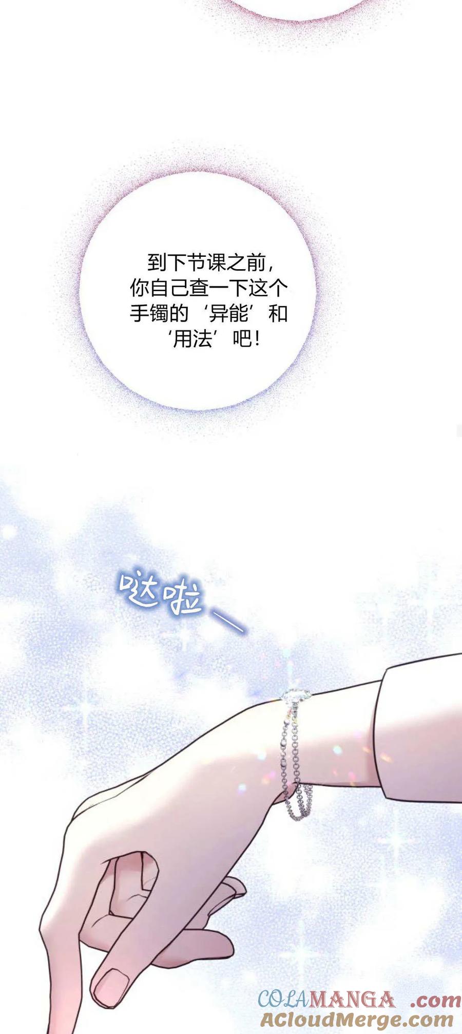 恶女只想安静地生活！ - 第14话 - 第28张图