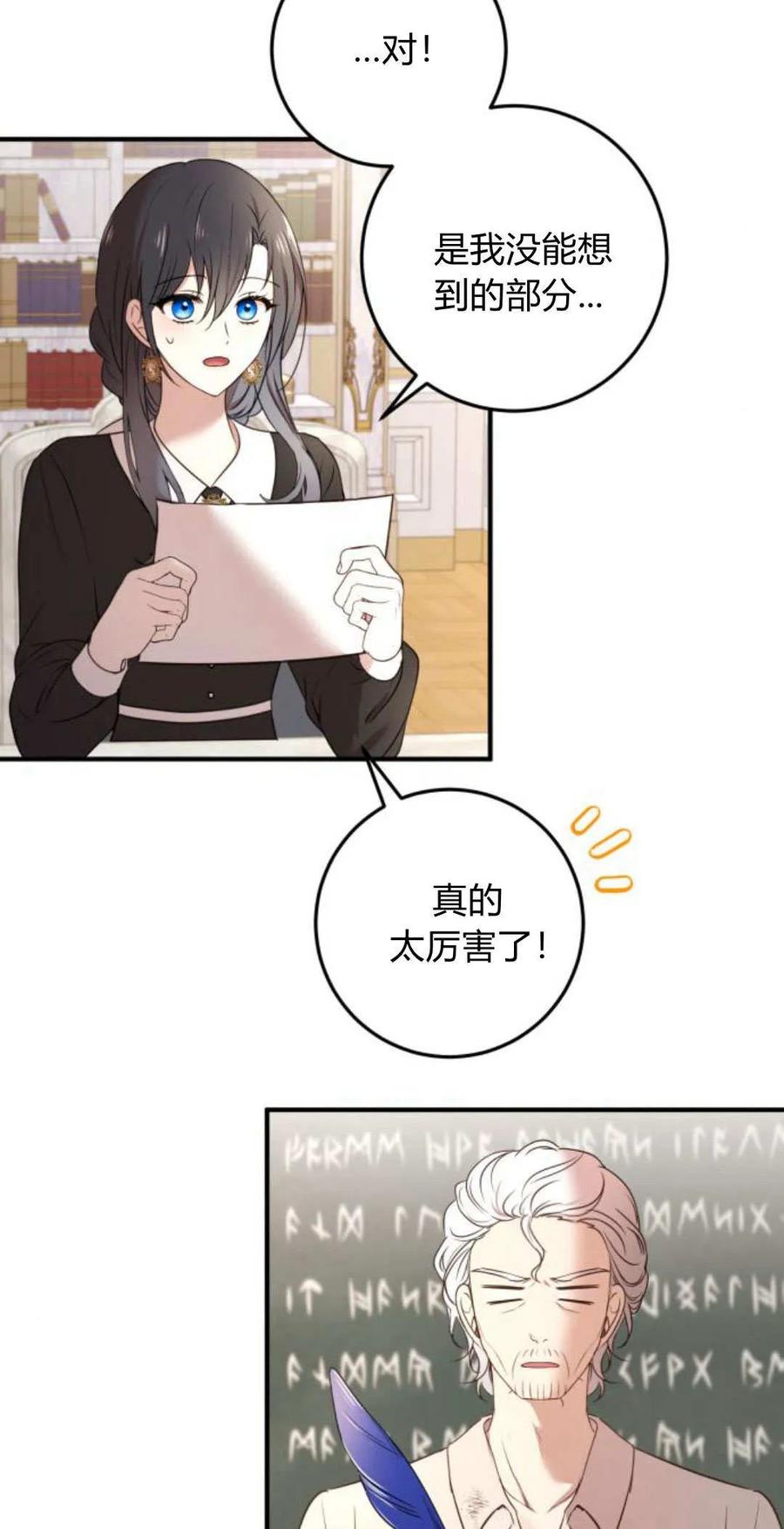 恶女只想安静地生活！ - 第14话 - 第14张图