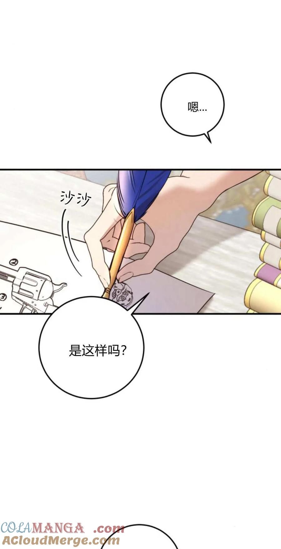 恶女只想安静地生活！ - 第14话 - 第13张图