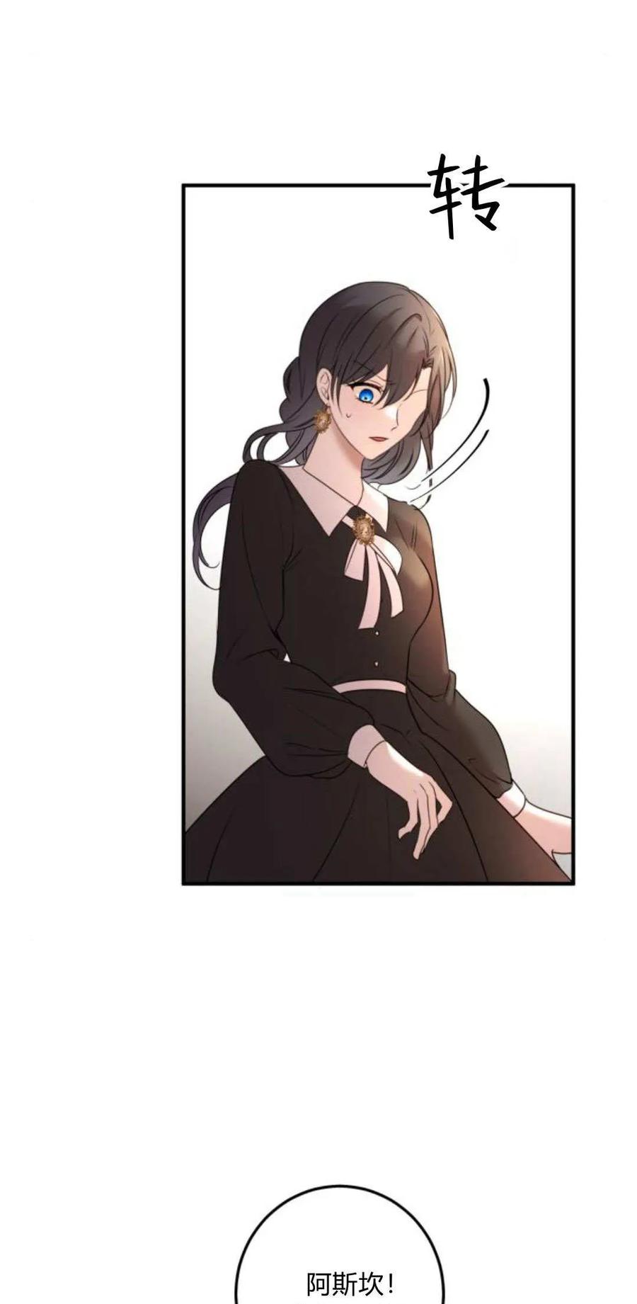 恶女只想安静地生活！ - 第14话 - 第71张图