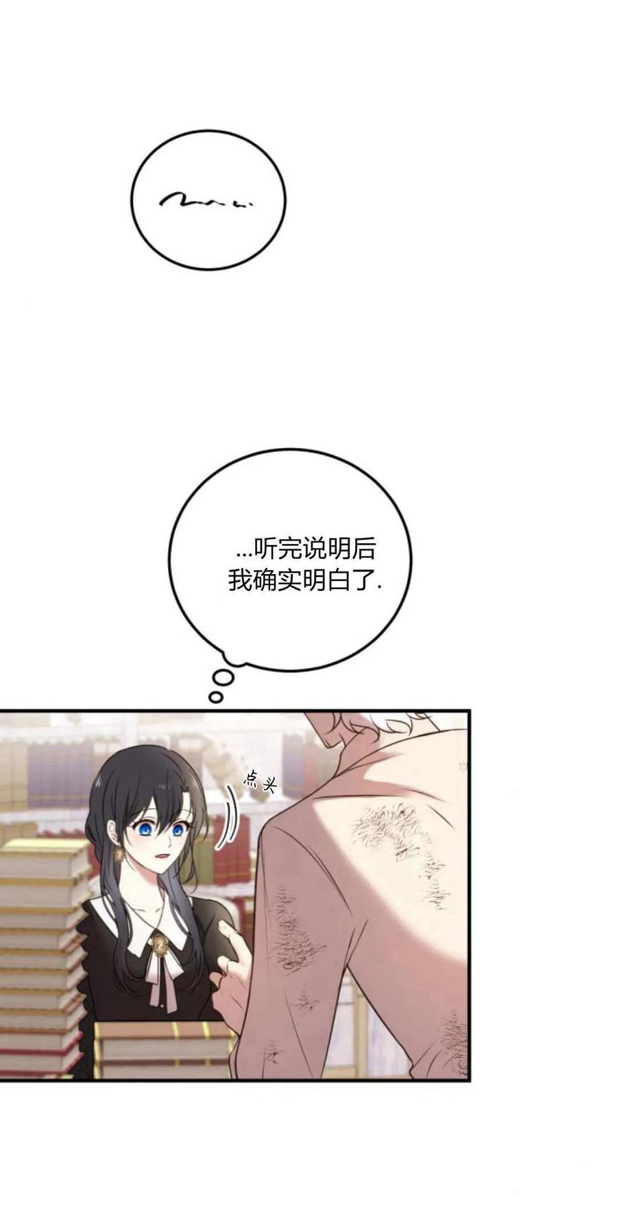 恶女只想安静地生活！ - 第14话 - 第2张图