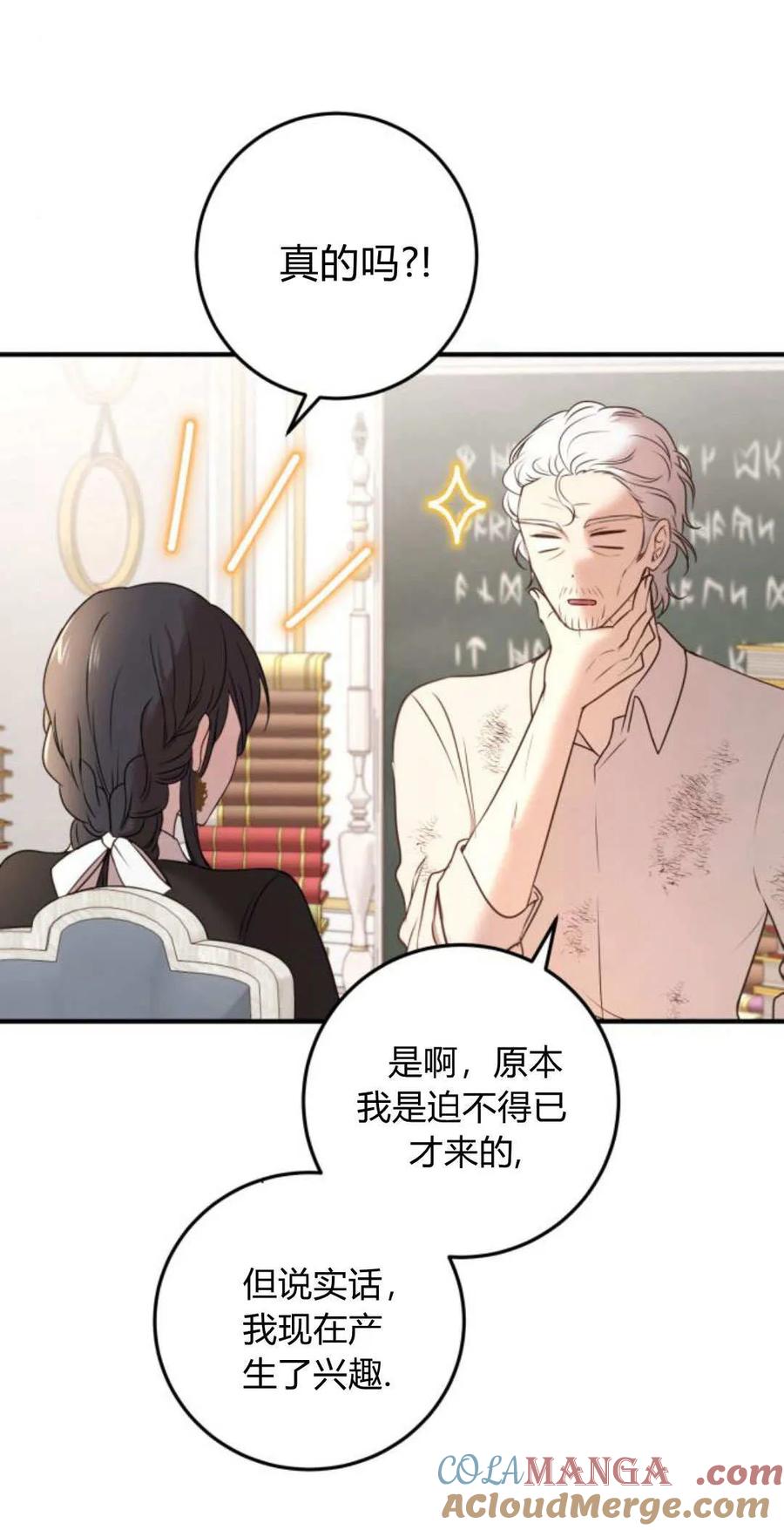 恶女只想安静地生活！ - 第14话 - 第19张图