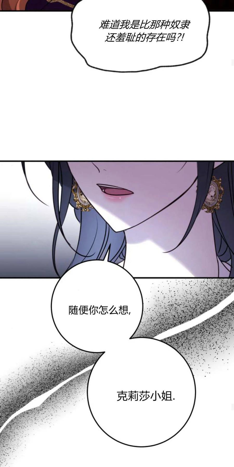 恶女只想安静地生活！ - 第14话 - 第66张图