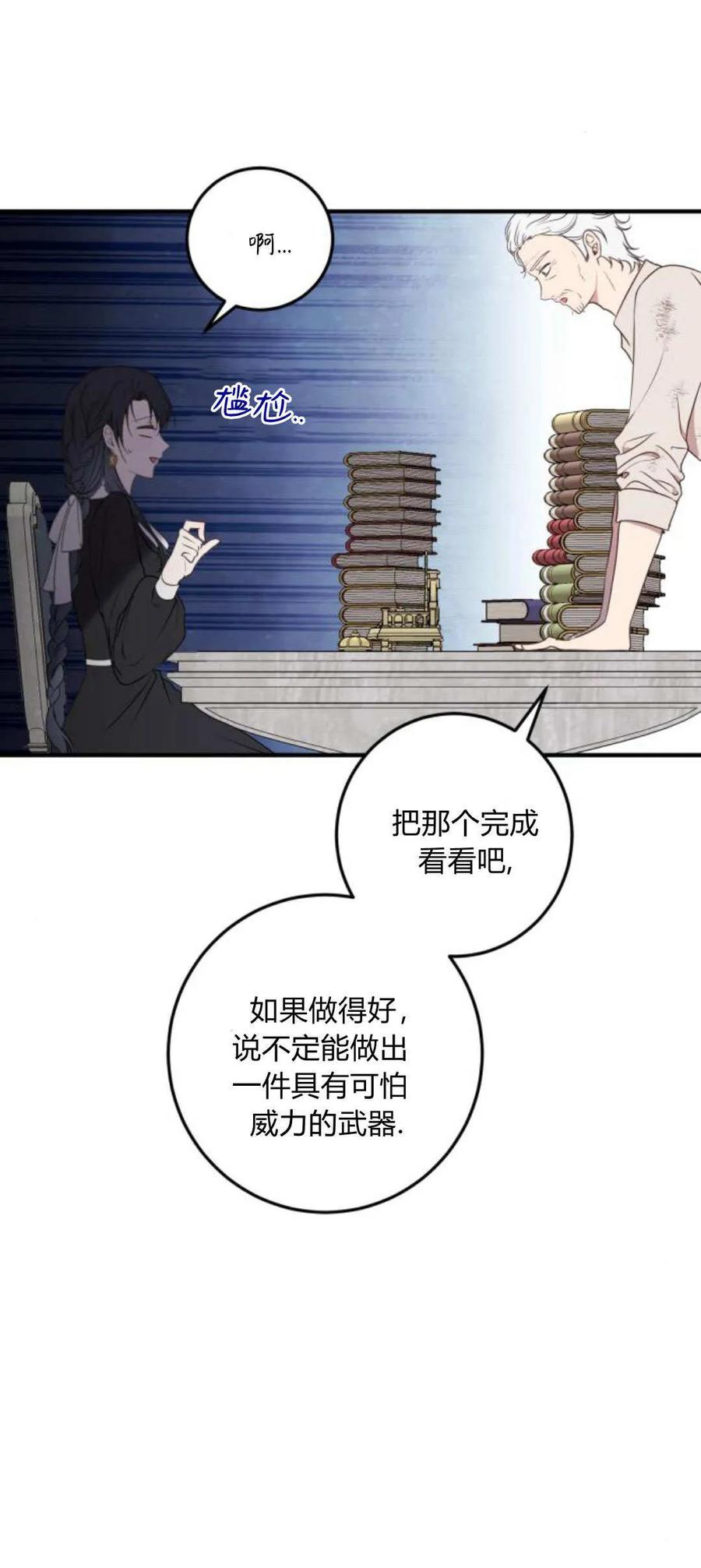 恶女只想安静地生活！ - 第14话 - 第21张图