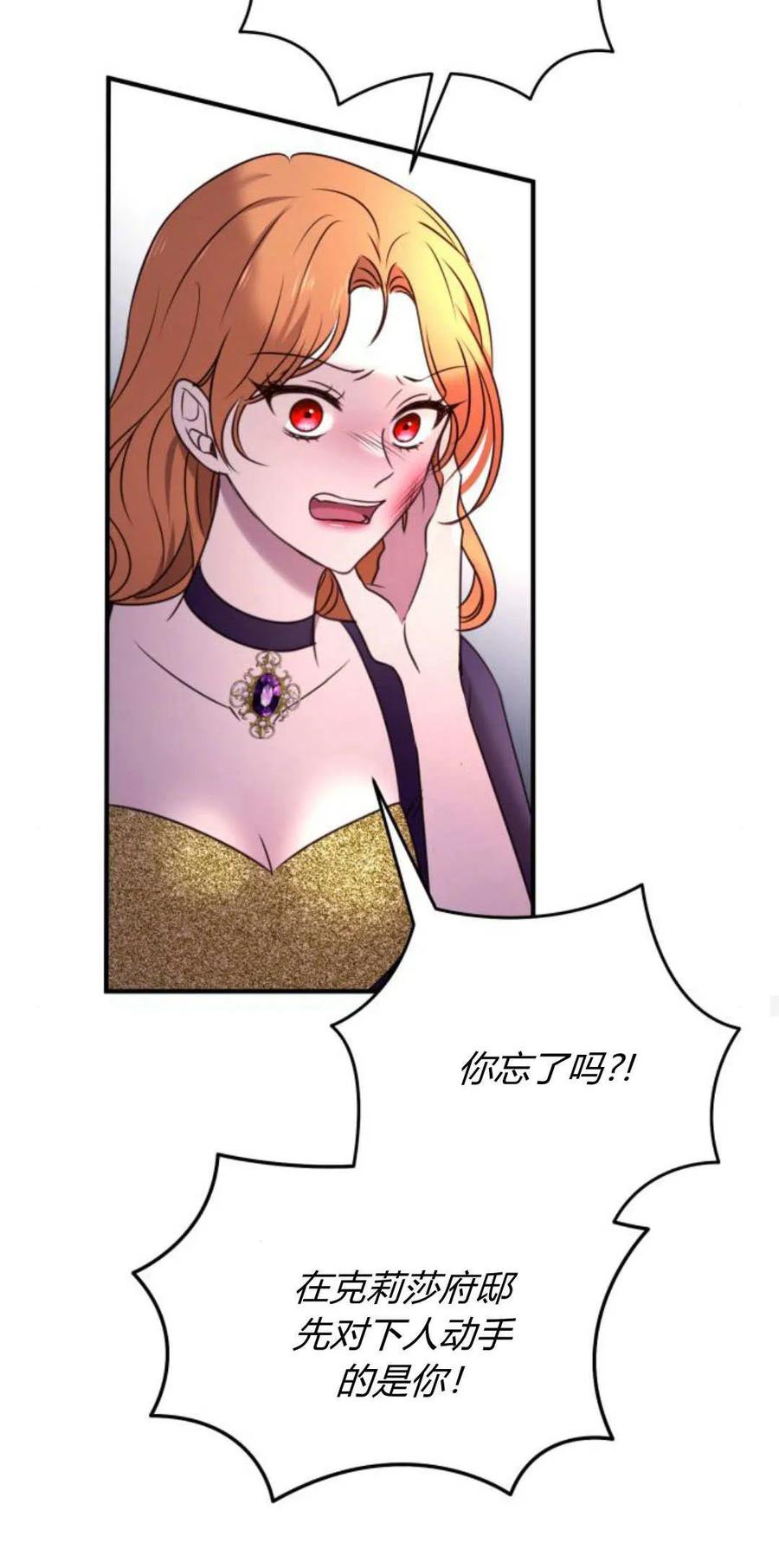 恶女只想安静地生活！ - 第14话 - 第59张图