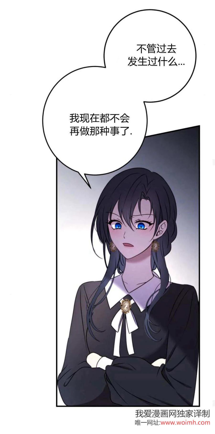 恶女只想安静地生活！ - 第14话 - 第60张图