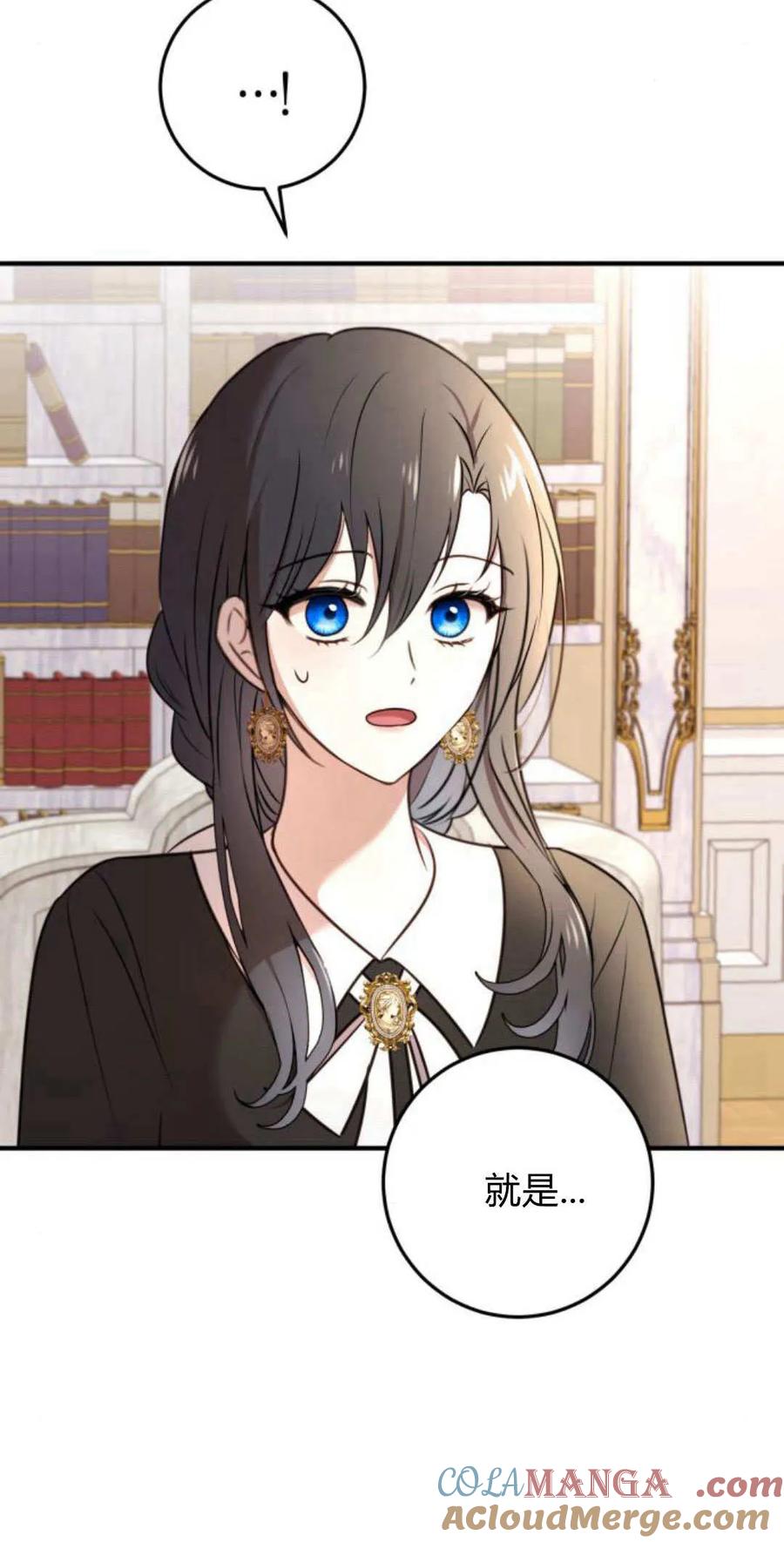 恶女只想安静地生活！ - 第14话 - 第10张图