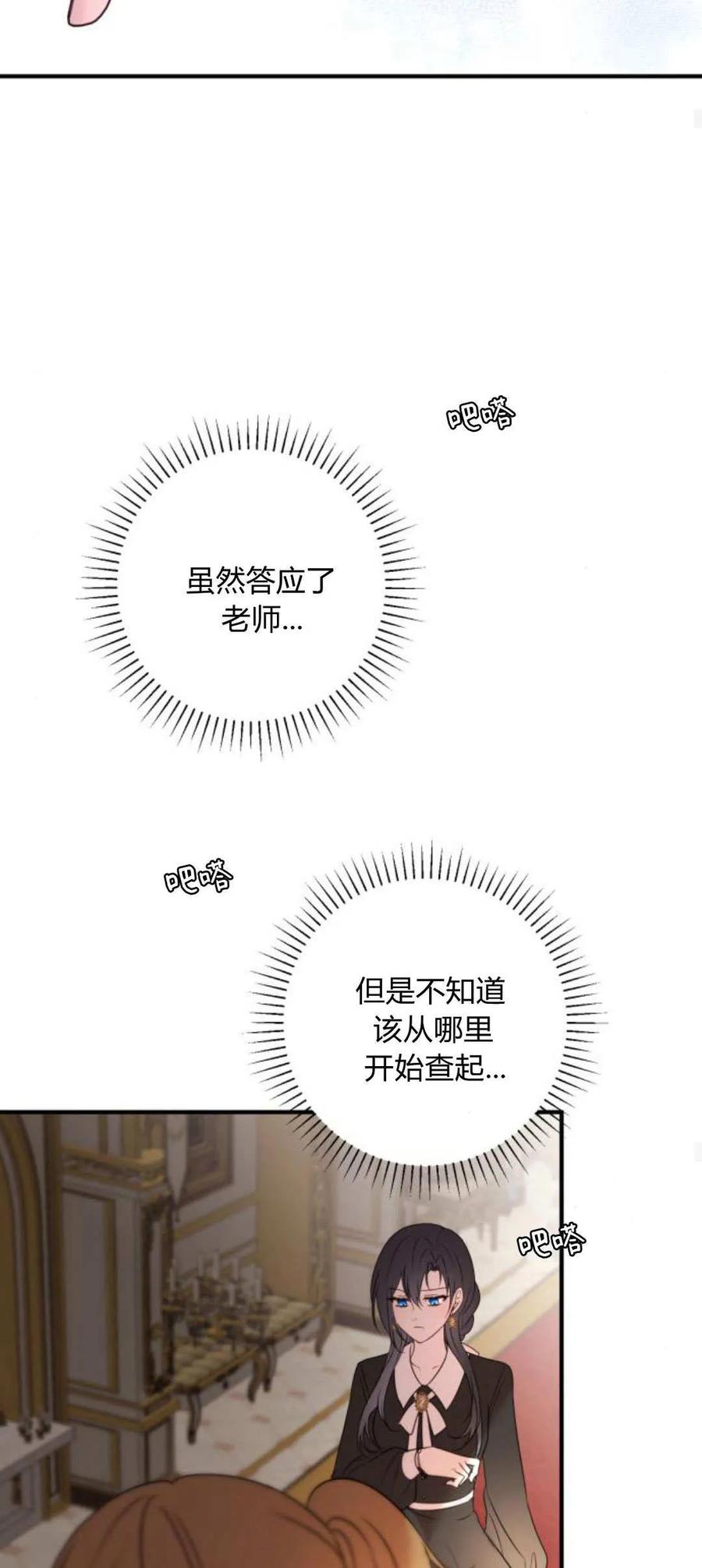 恶女只想安静地生活！ - 第14话 - 第29张图