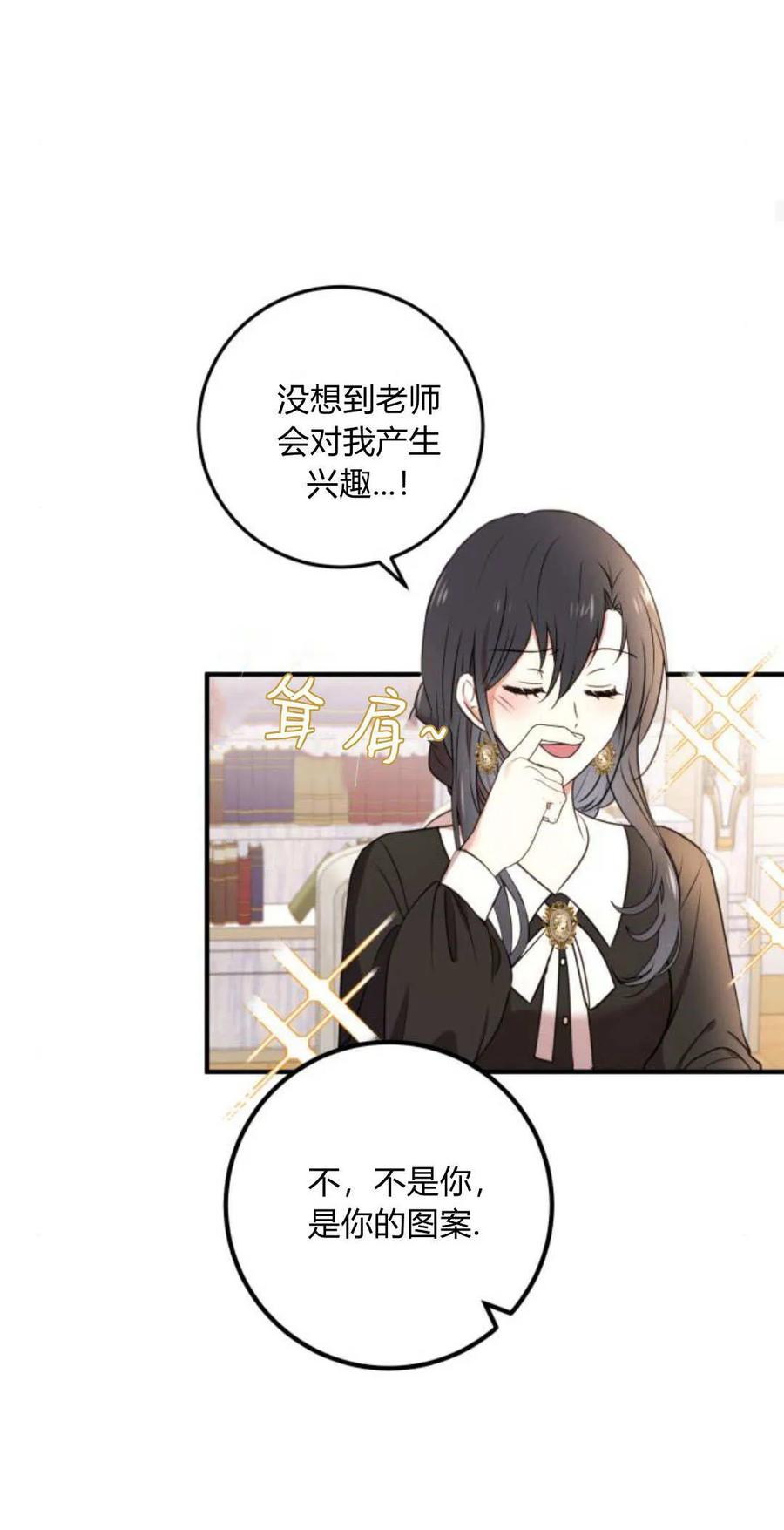 恶女只想安静地生活！ - 第14话 - 第20张图