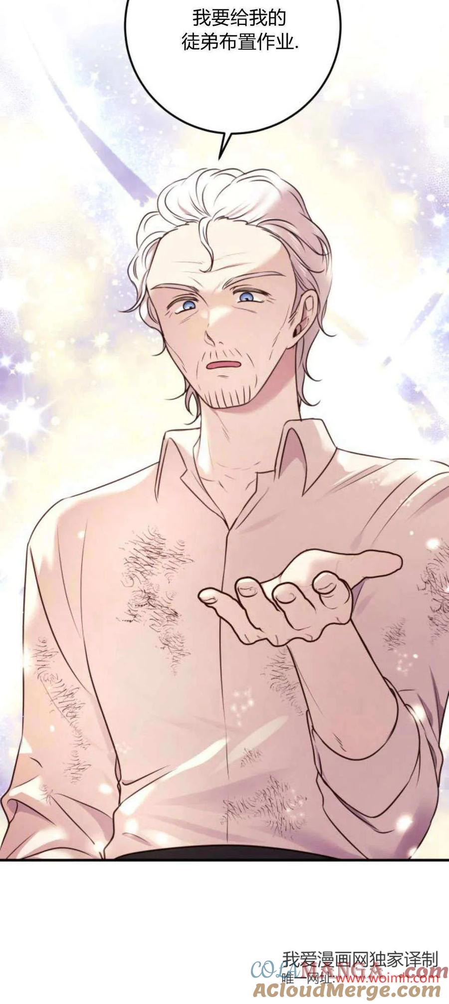 恶女只想安静地生活！ - 第14话 - 第25张图