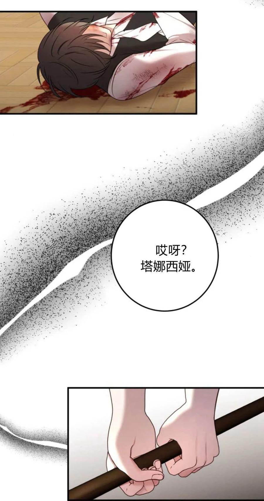 恶女只想安静地生活！ - 第14话 - 第38张图