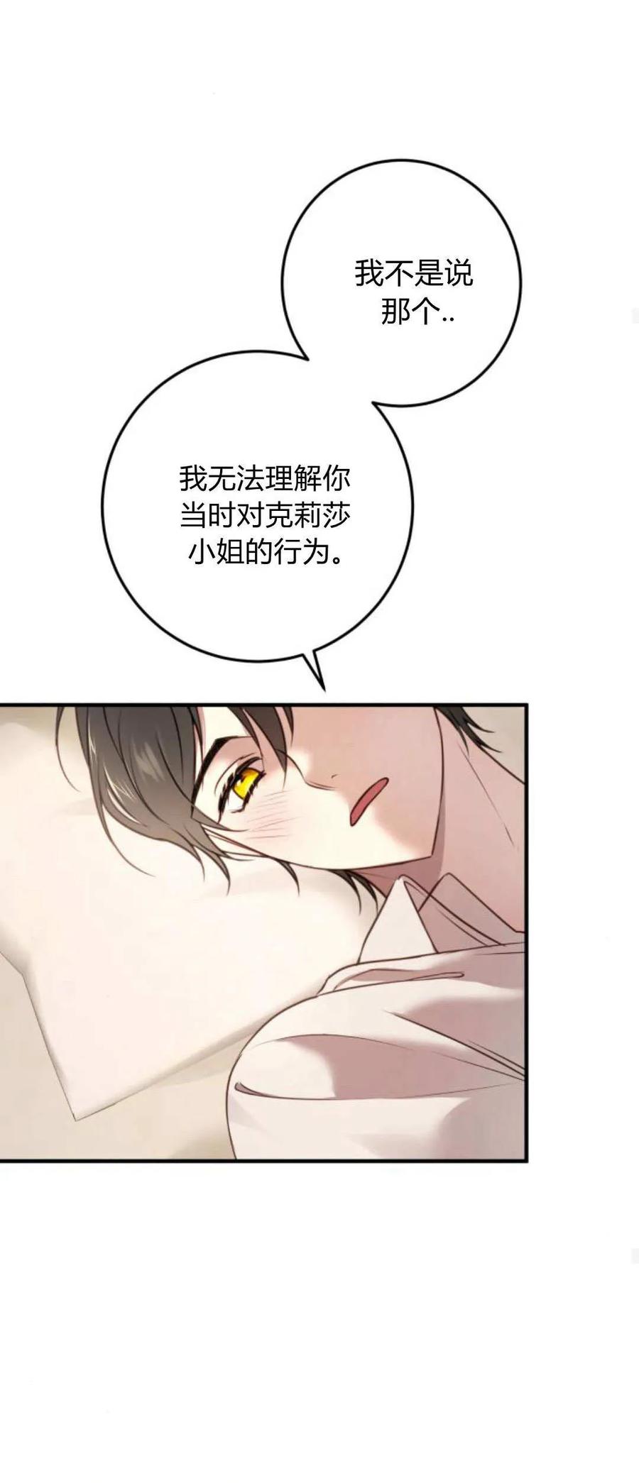 恶女只想安静地生活！ - 第15话 - 第45张图