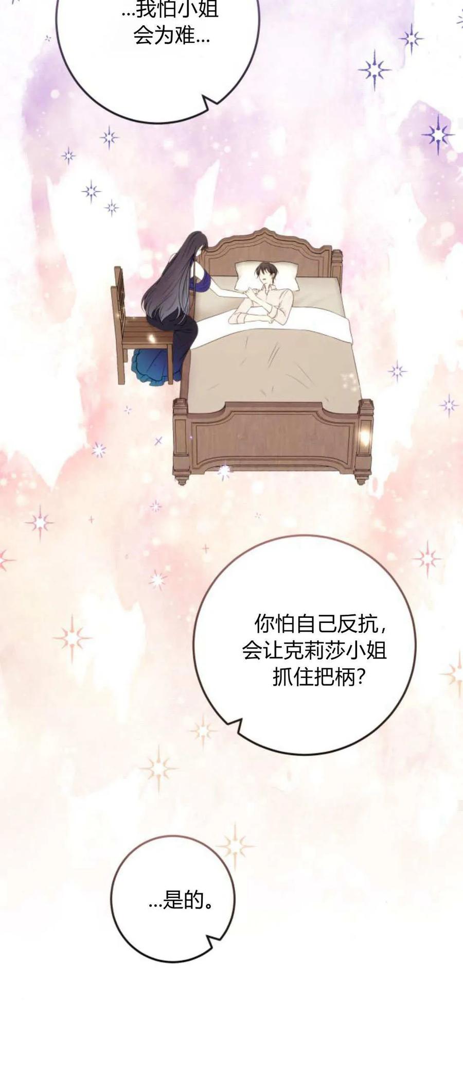 恶女只想安静地生活！ - 第15话 - 第47张图