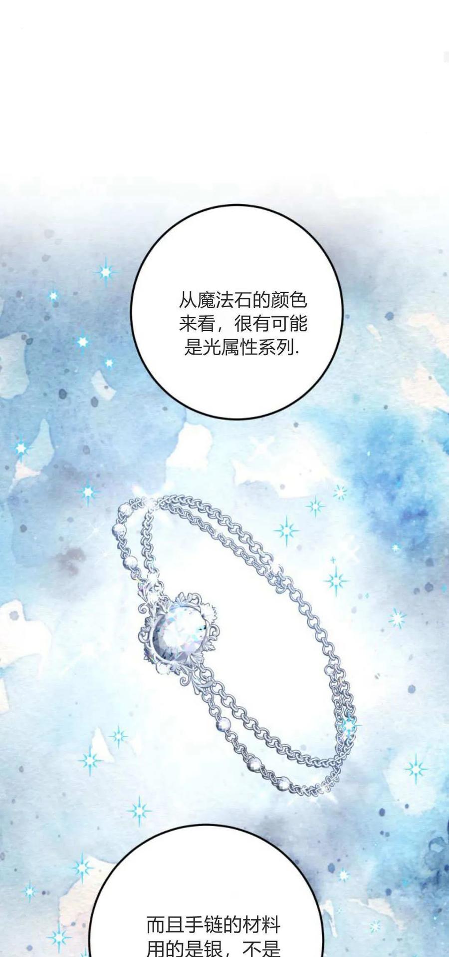 恶女只想安静地生活！ - 第15话 - 第63张图