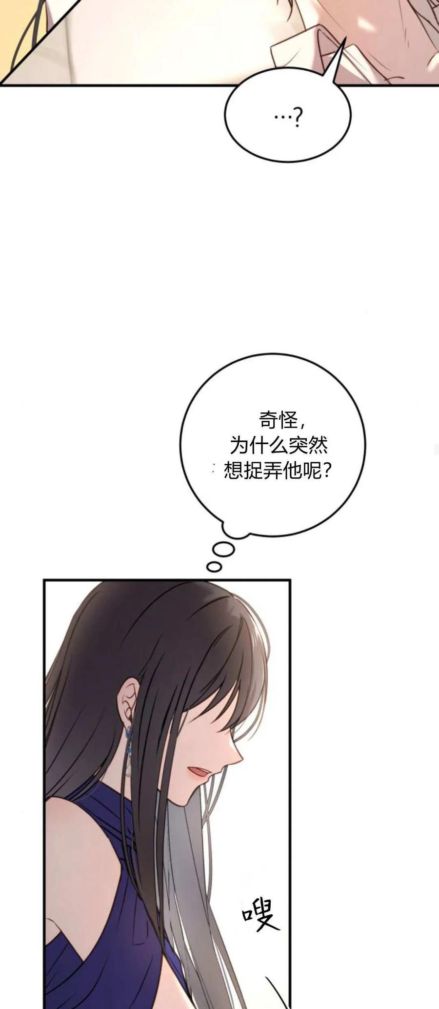 恶女只想安静地生活！ - 第15话 - 第29张图