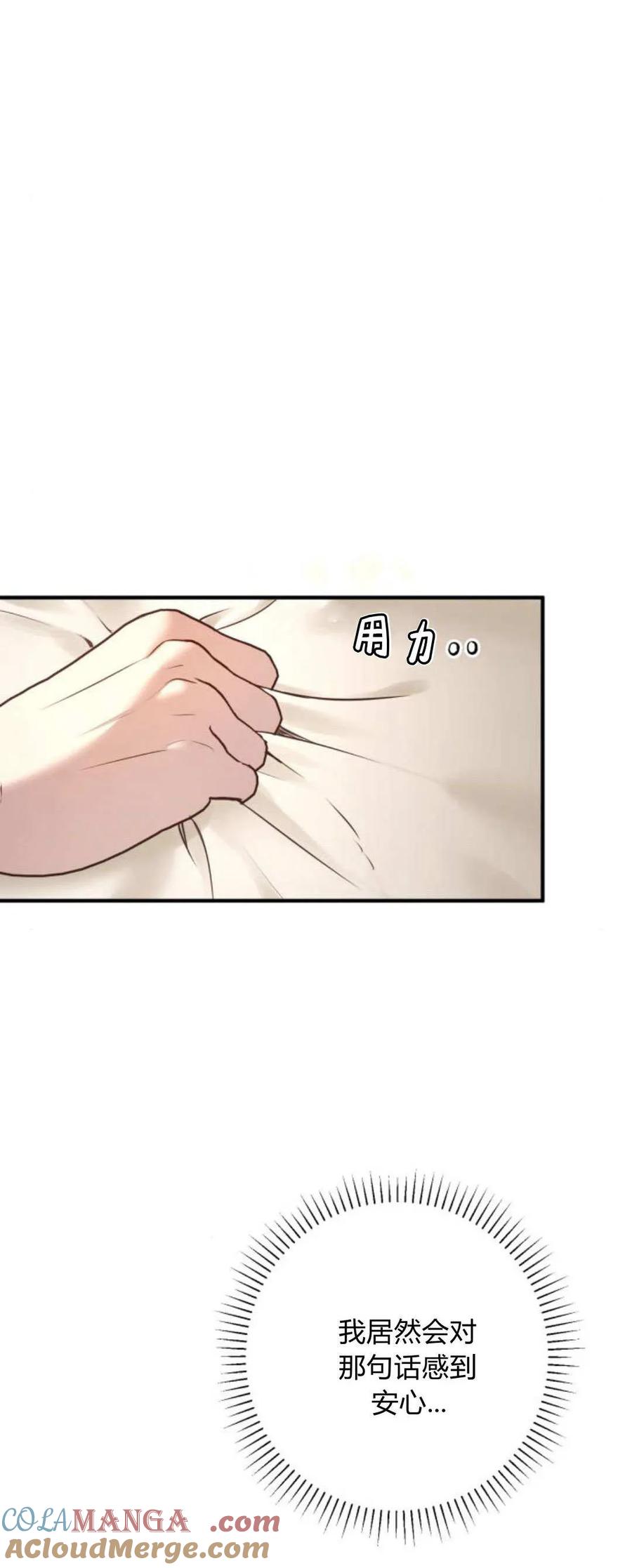 恶女只想安静地生活！ - 第15话 - 第76张图