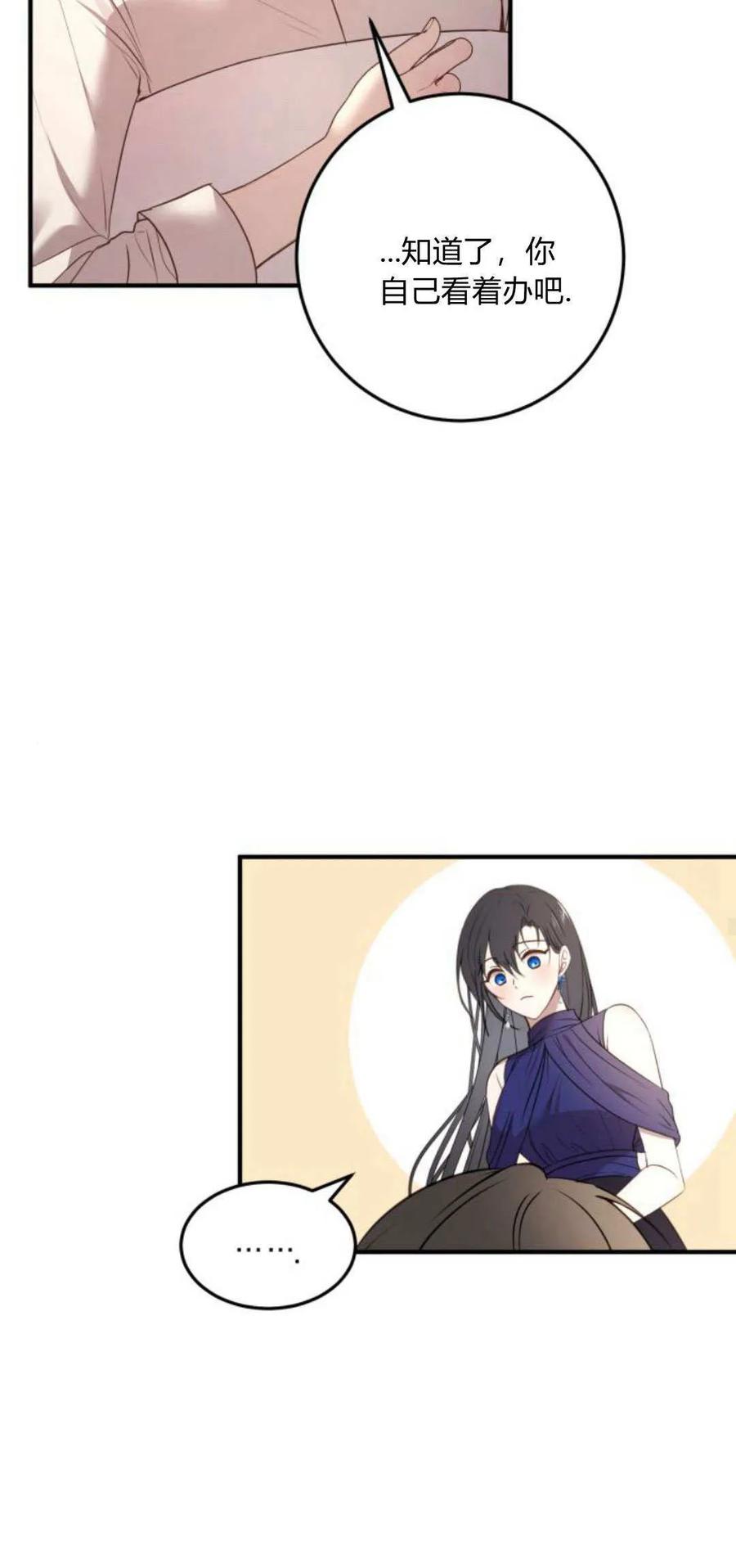 恶女只想安静地生活！ - 第15话 - 第68张图