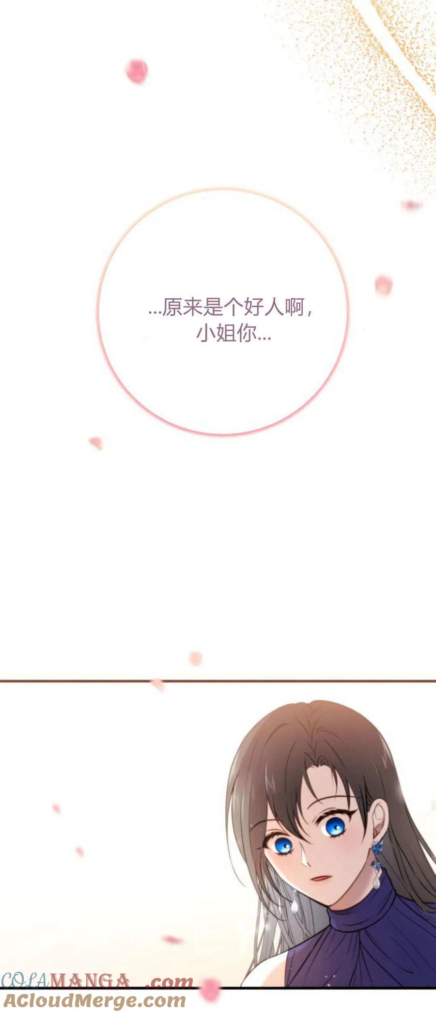 恶女只想安静地生活！ - 第15话 - 第52张图