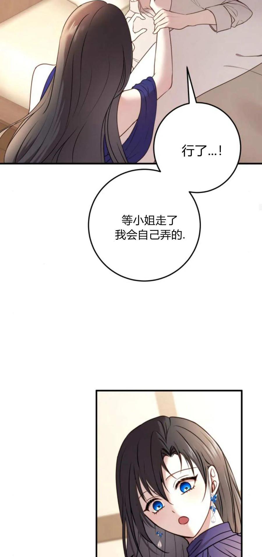 恶女只想安静地生活！ - 第15话 - 第33张图