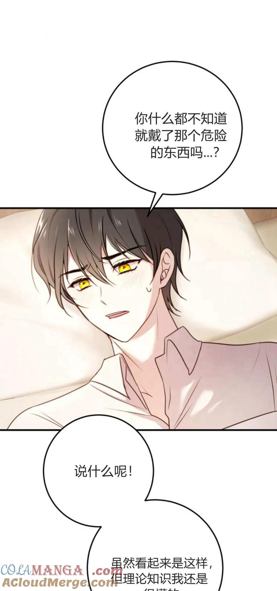 恶女只想安静地生活！ - 第15话 - 第61张图