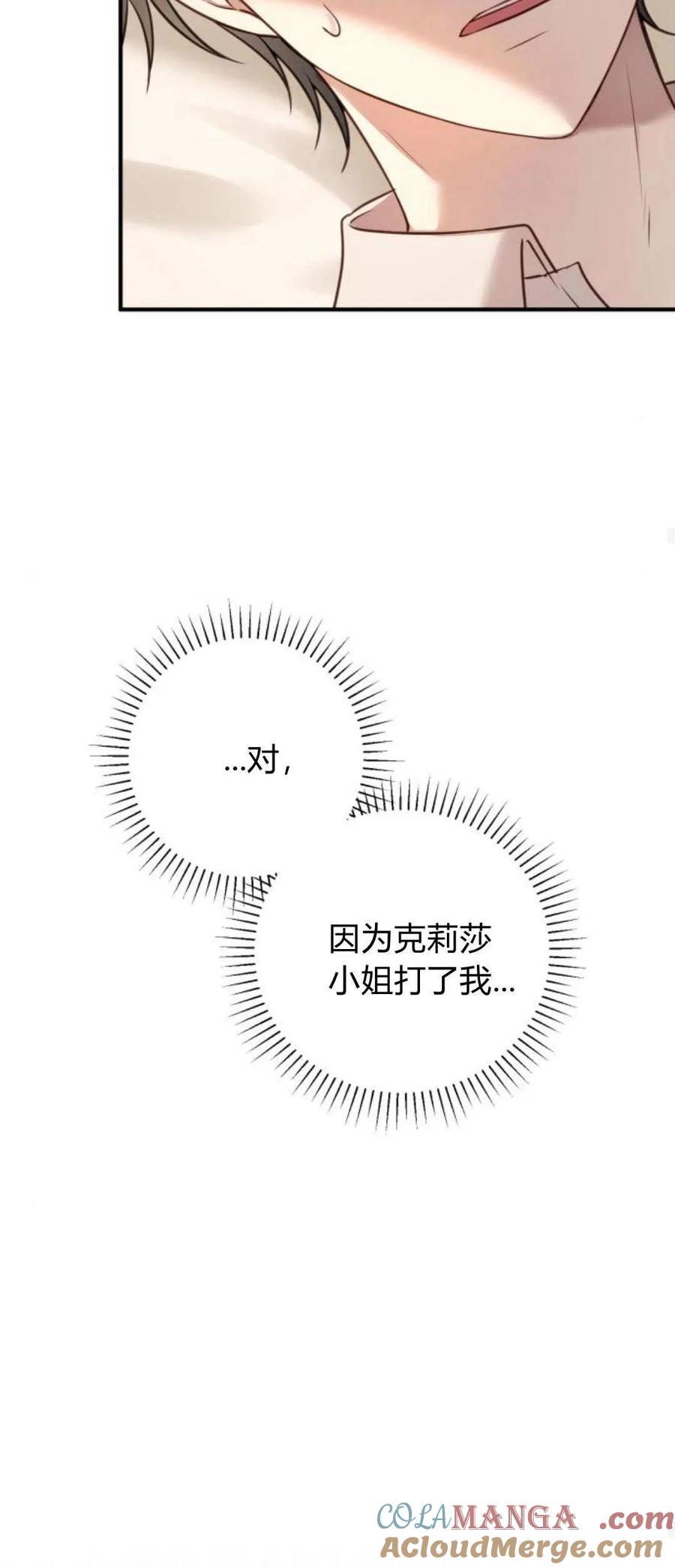 恶女只想安静地生活！ - 第15话 - 第19张图