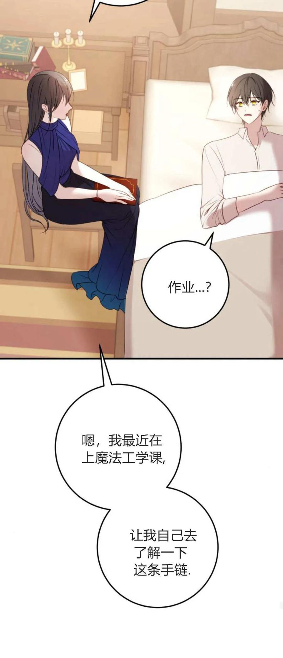 恶女只想安静地生活！ - 第15话 - 第60张图