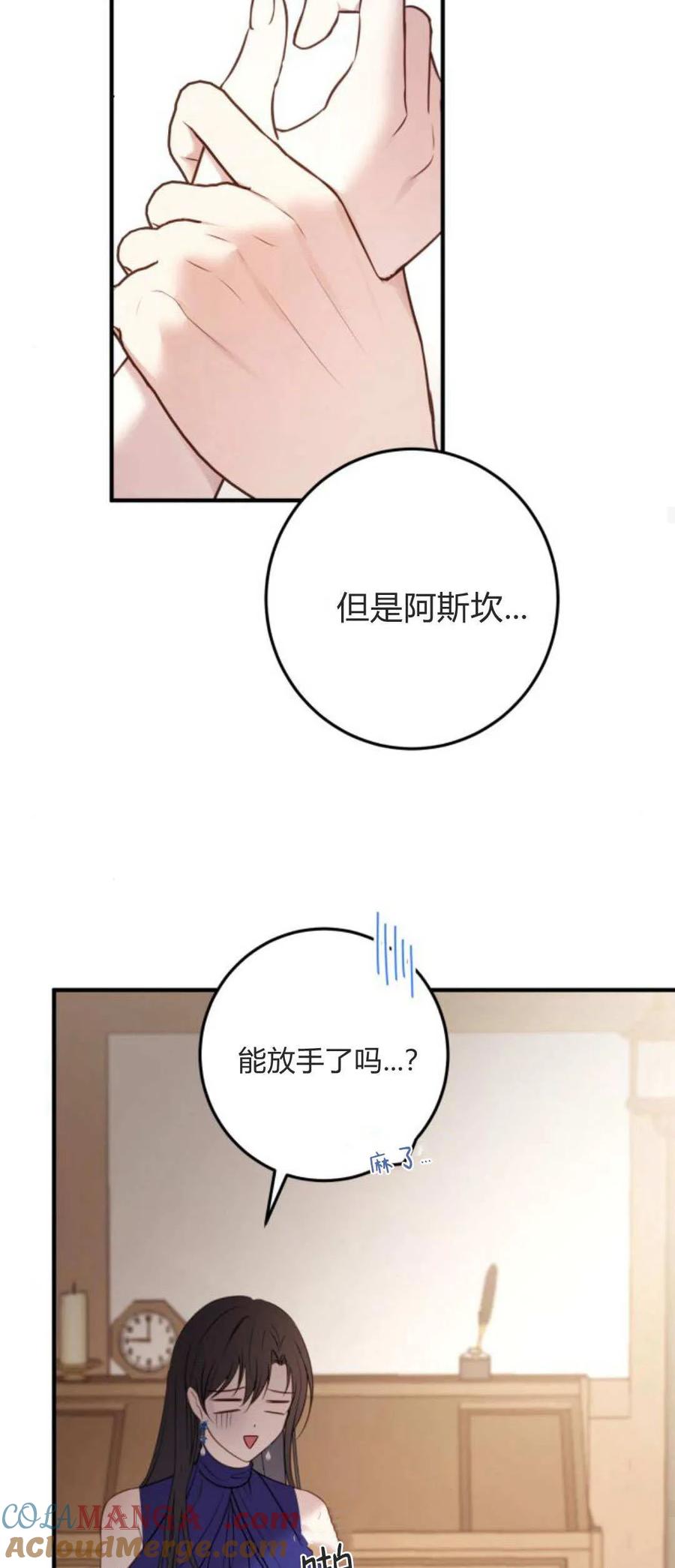 恶女只想安静地生活！ - 第15话 - 第55张图