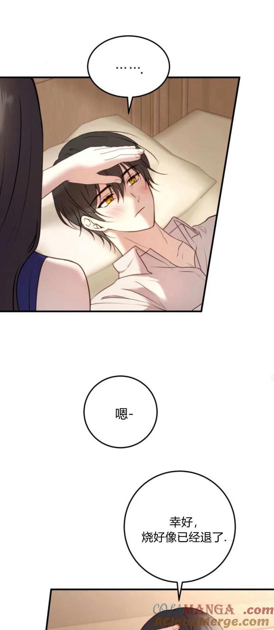 恶女只想安静地生活！ - 第15话 - 第25张图