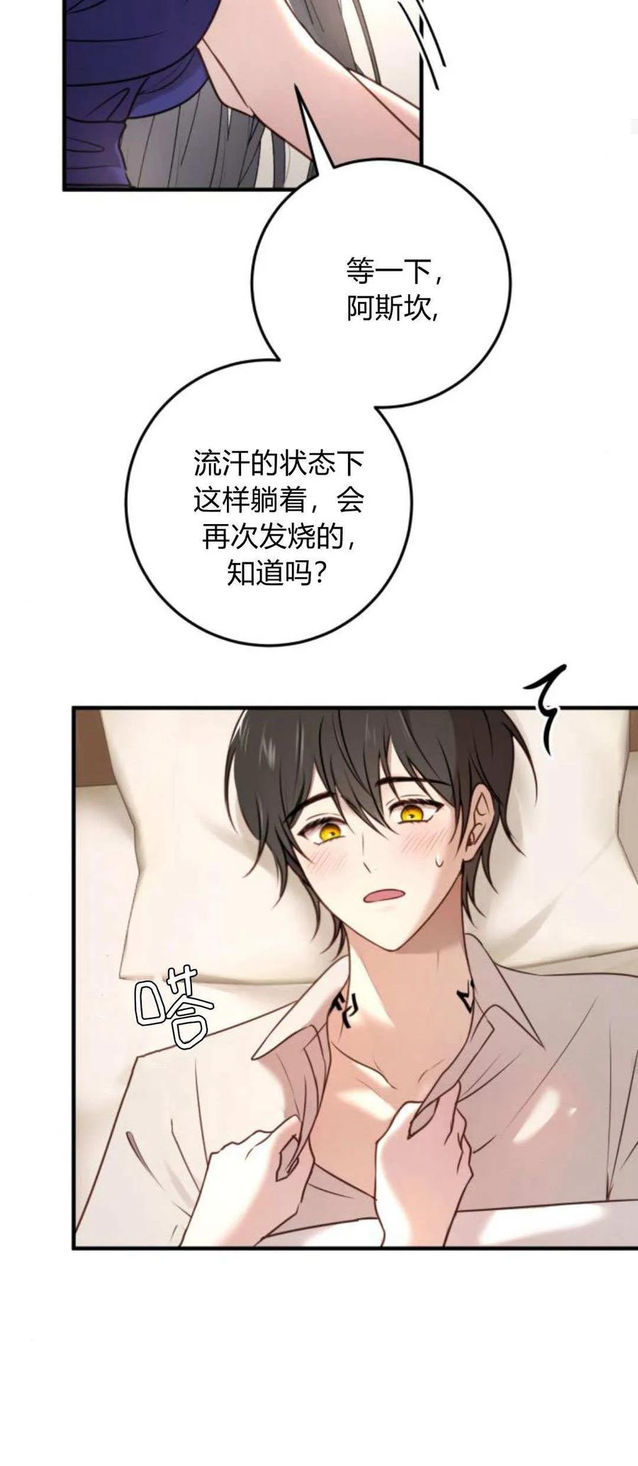 恶女只想安静地生活！ - 第15话 - 第30张图