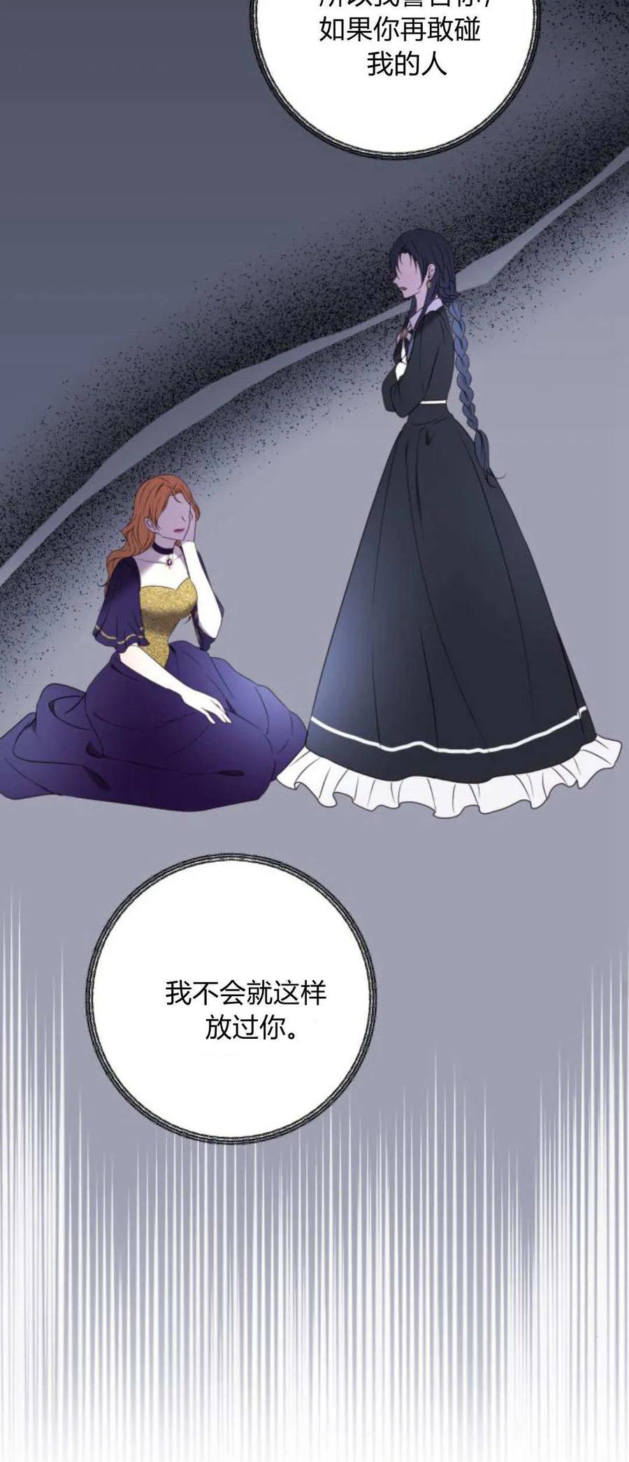 恶女只想安静地生活！ - 第15话 - 第42张图