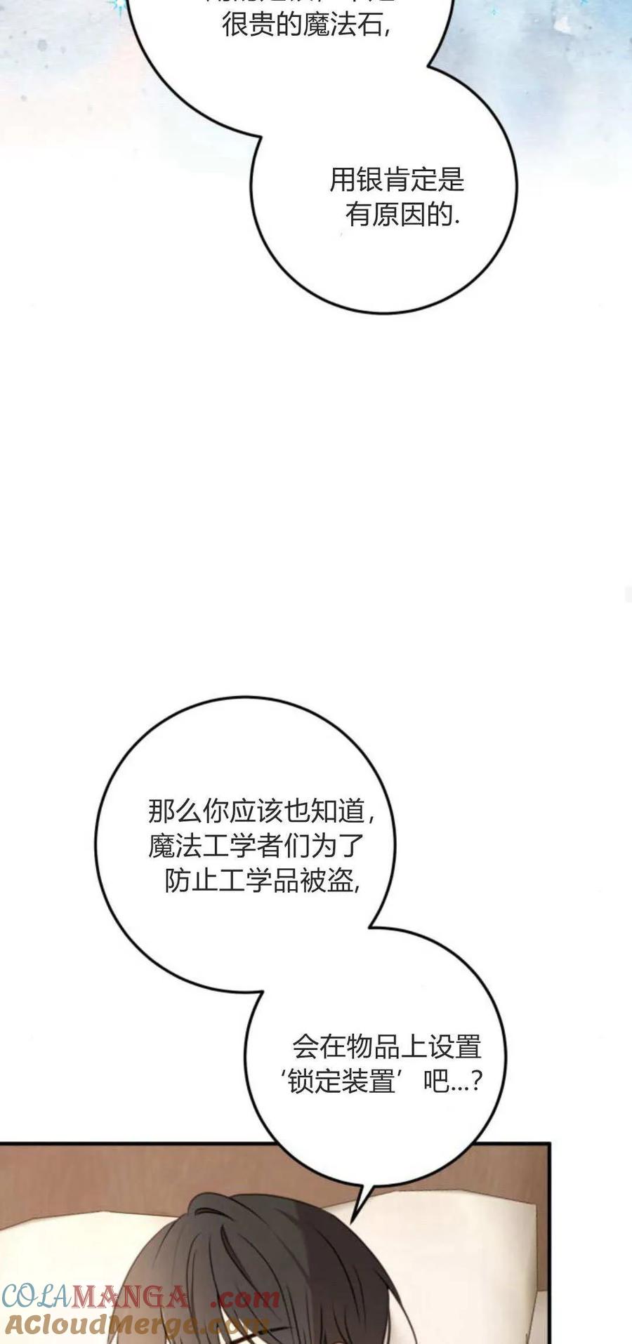 恶女只想安静地生活！ - 第15话 - 第64张图