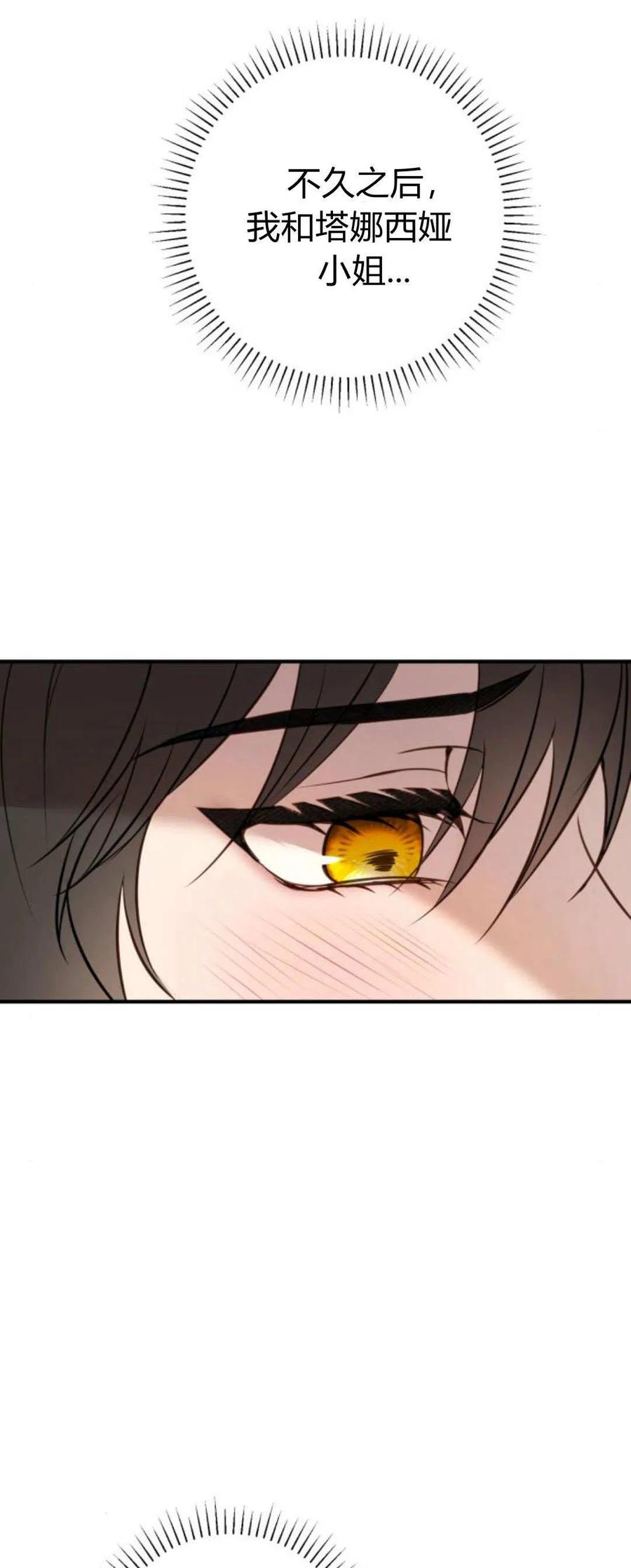 恶女只想安静地生活！ - 第15话 - 第78张图