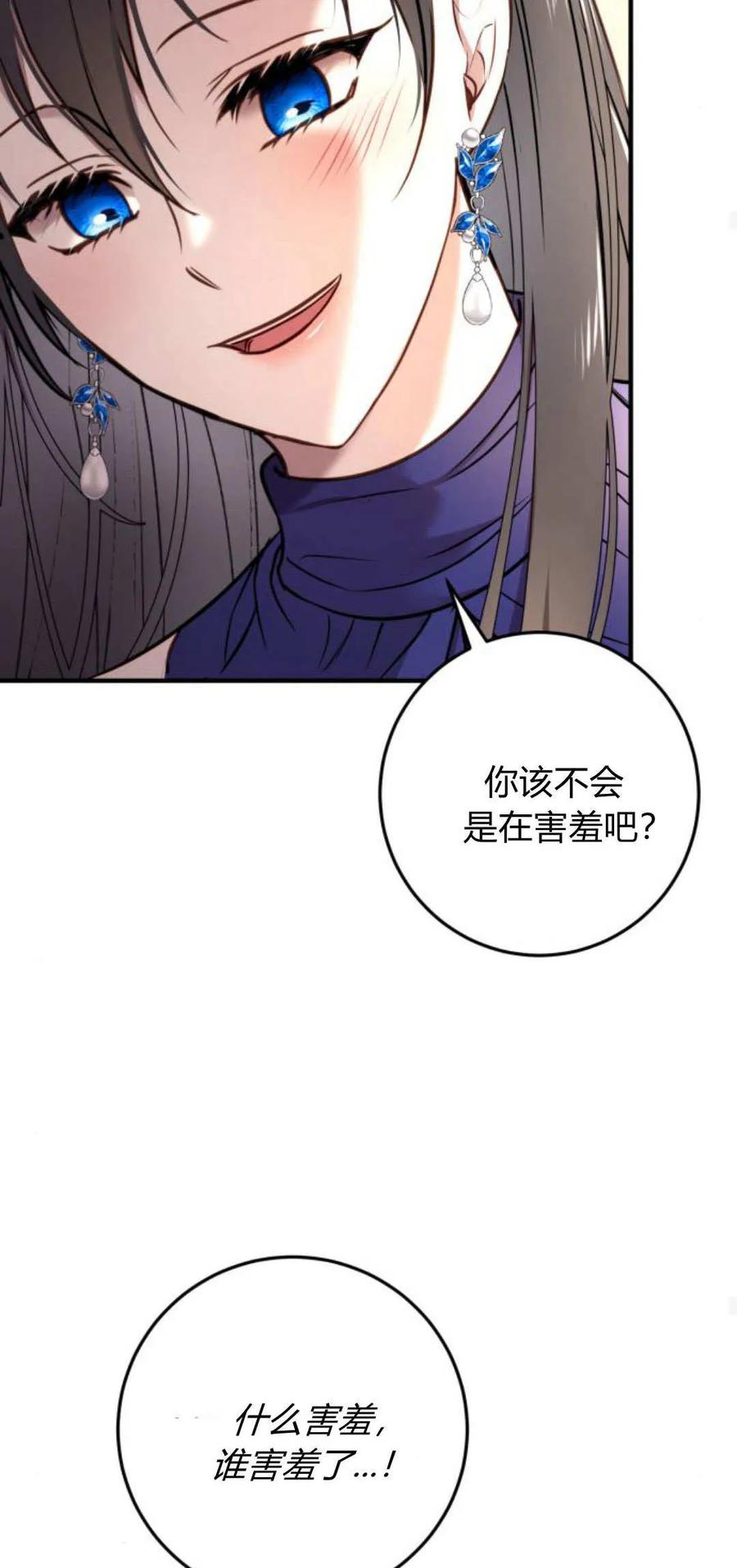 恶女只想安静地生活！ - 第15话 - 第36张图