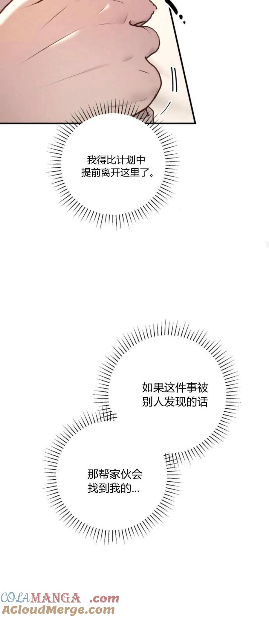 恶女只想安静地生活！ - 第15话 - 第22张图
