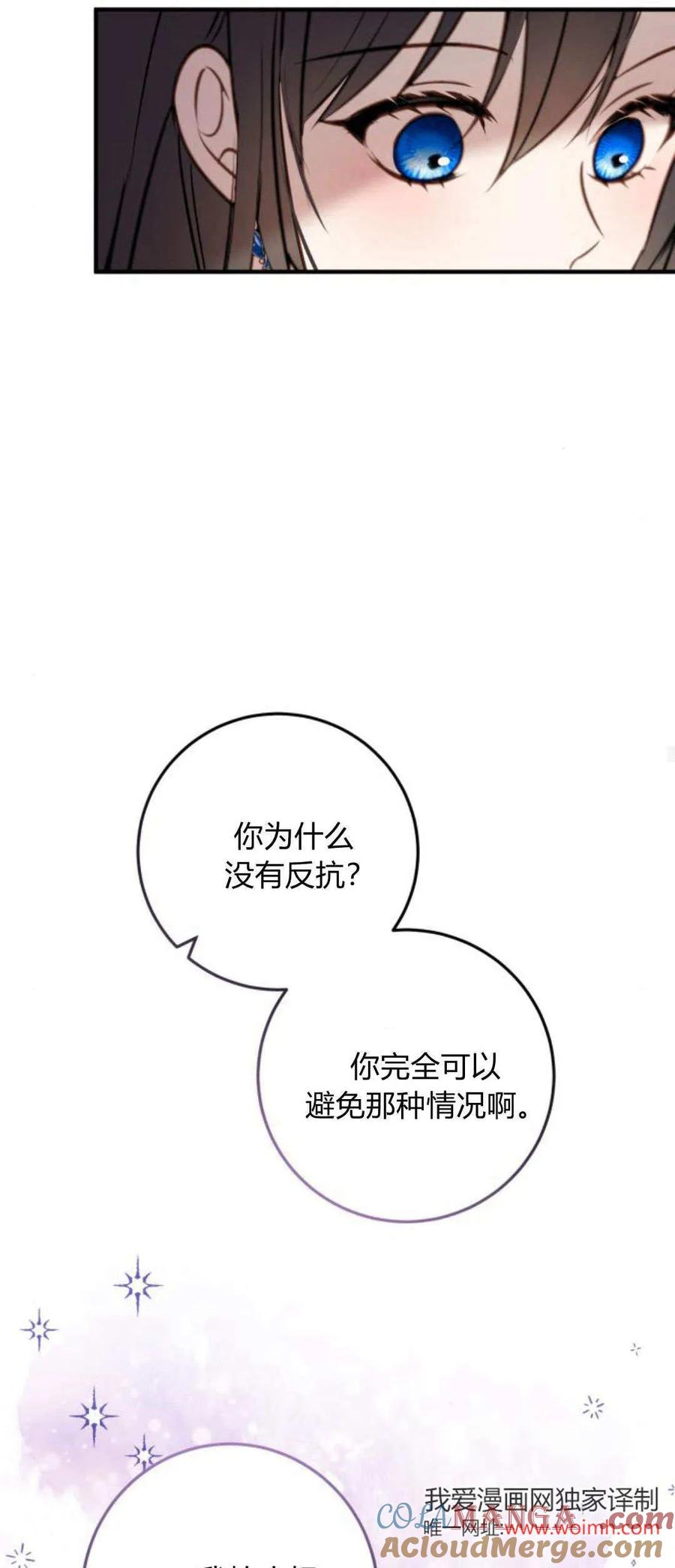 恶女只想安静地生活！ - 第15话 - 第46张图