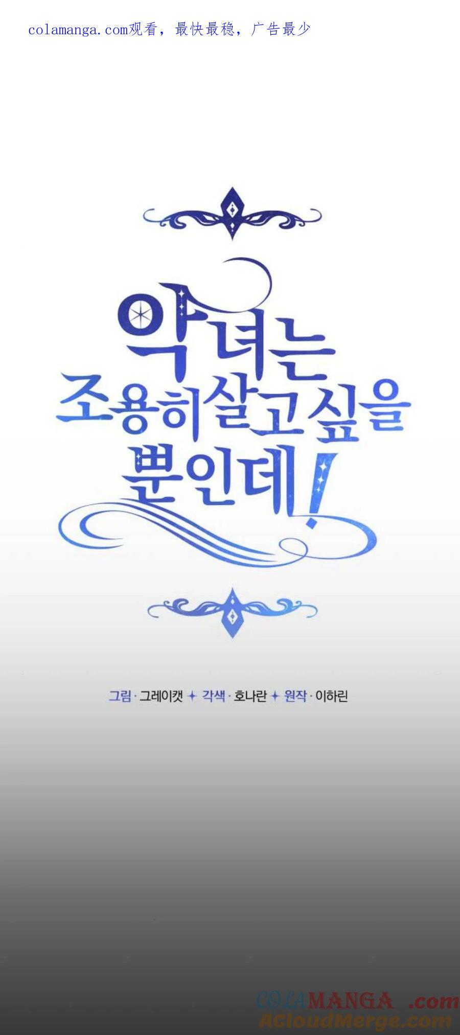 恶女只想安静地生活！ - 第15话 - 第1张图