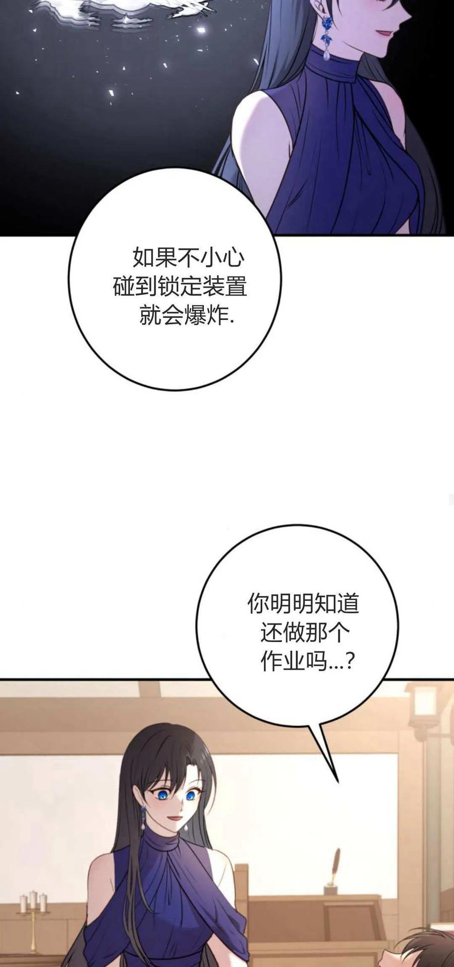 恶女只想安静地生活！ - 第15话 - 第66张图