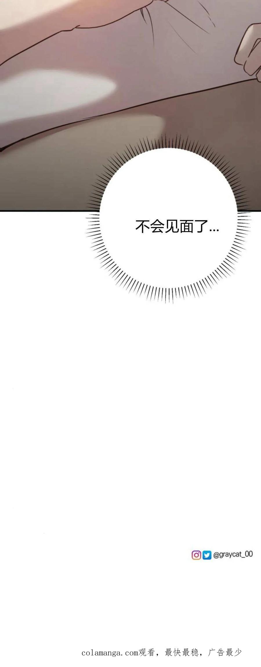 恶女只想安静地生活！ - 第15话 - 第80张图