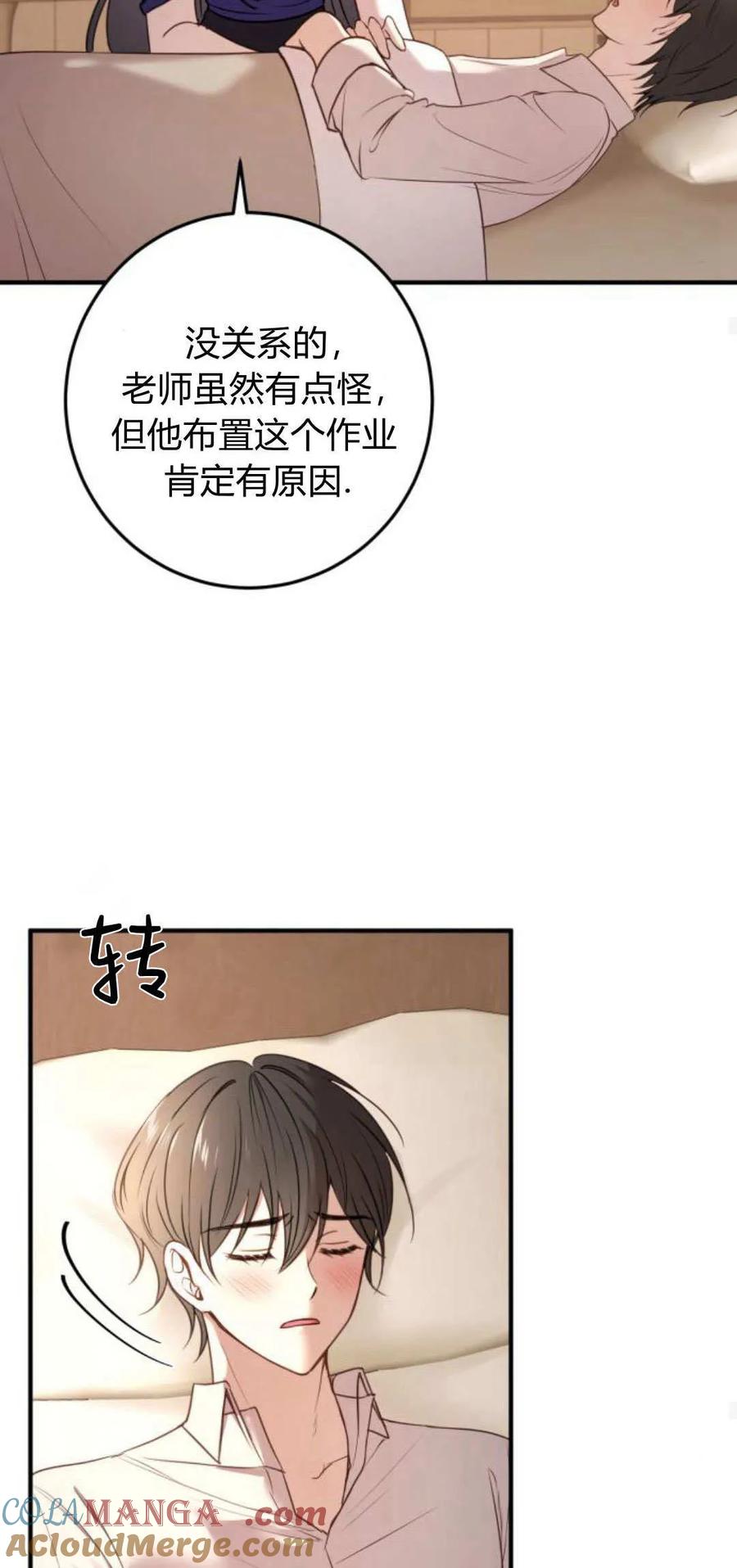 恶女只想安静地生活！ - 第15话 - 第67张图