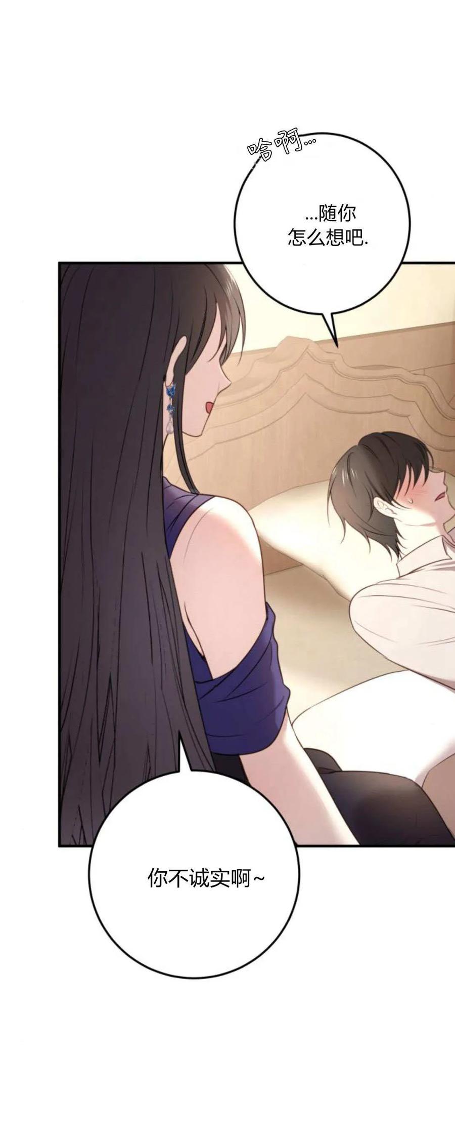 恶女只想安静地生活！ - 第15话 - 第71张图