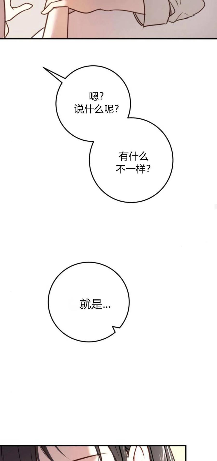 恶女只想安静地生活！ - 第15话 - 第35张图