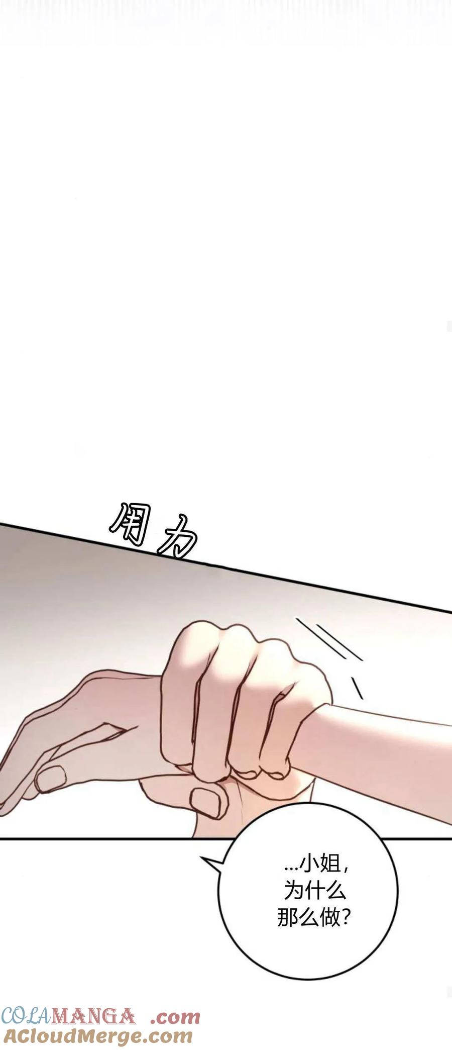 恶女只想安静地生活！ - 第15话 - 第43张图