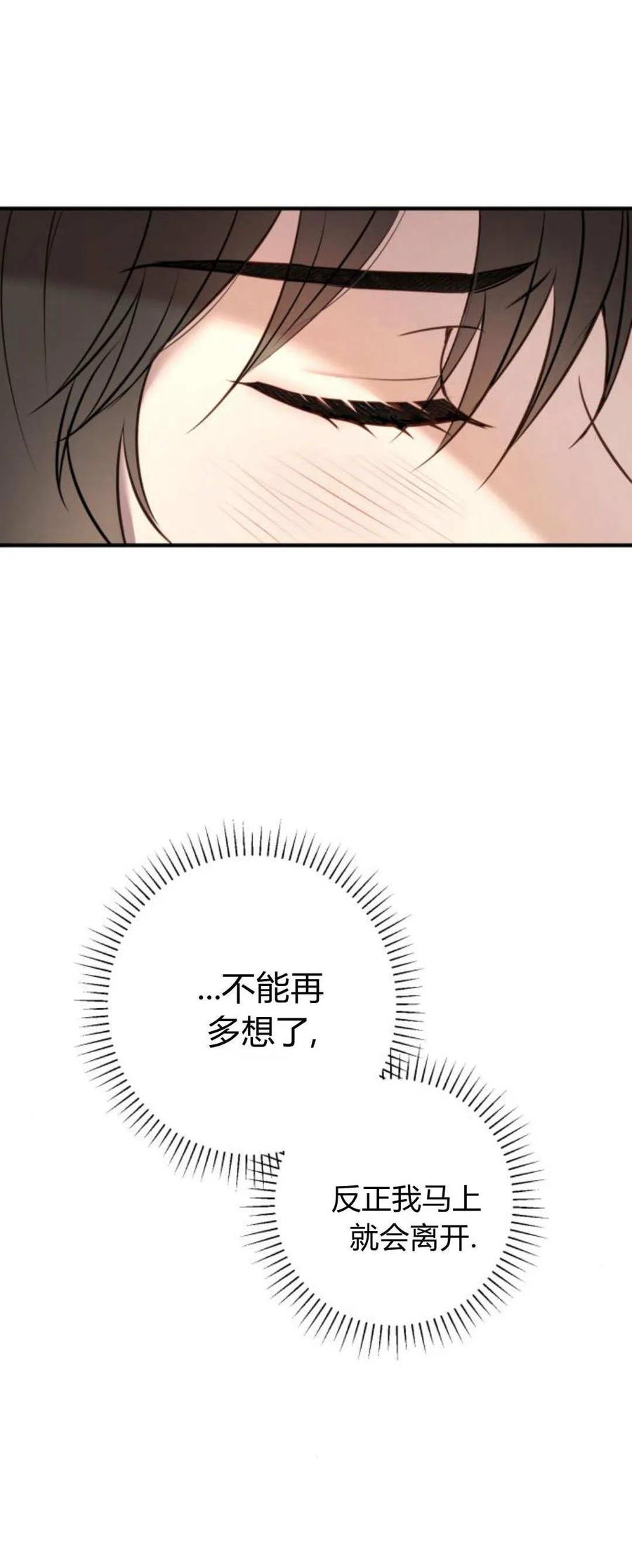 恶女只想安静地生活！ - 第15话 - 第77张图